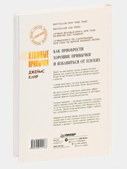 Атомные привычки Джеймс Клир
