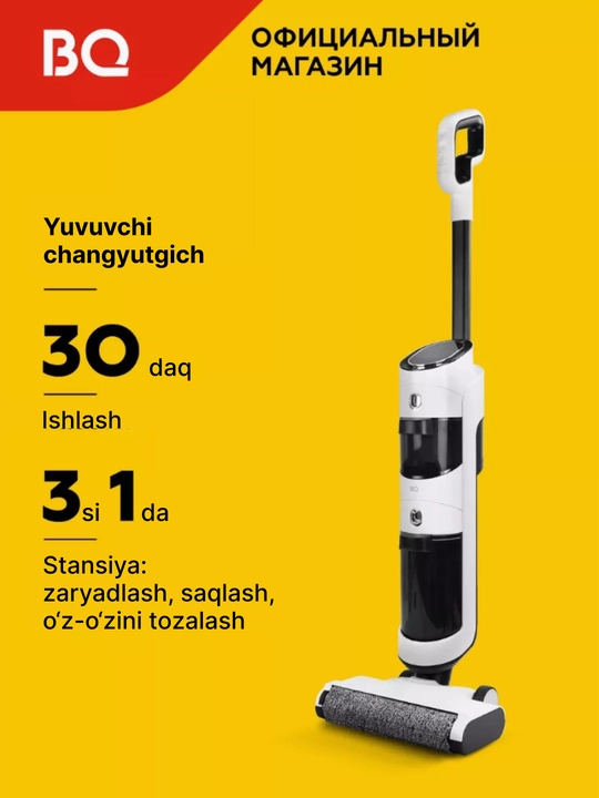 Беспроводной моющий пылесос, пылесос для пола BQ VCA1001W, HEPA фильтр,щетки в комплекте