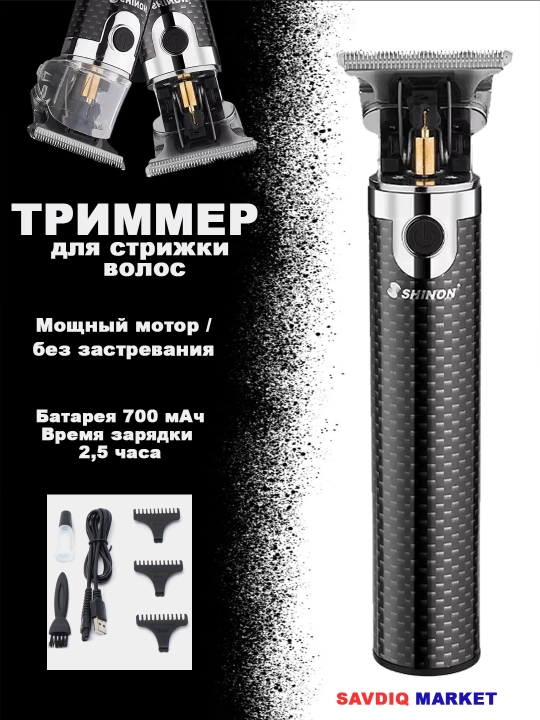 Триммер мужской, для стрижки волос - 