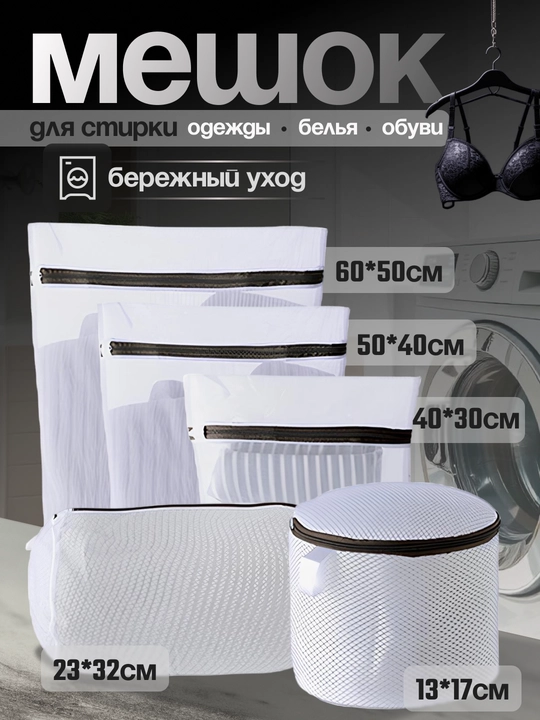 Kir yuvish, kiyim-kechak, poyabzal uchun sumka, to'rli - 