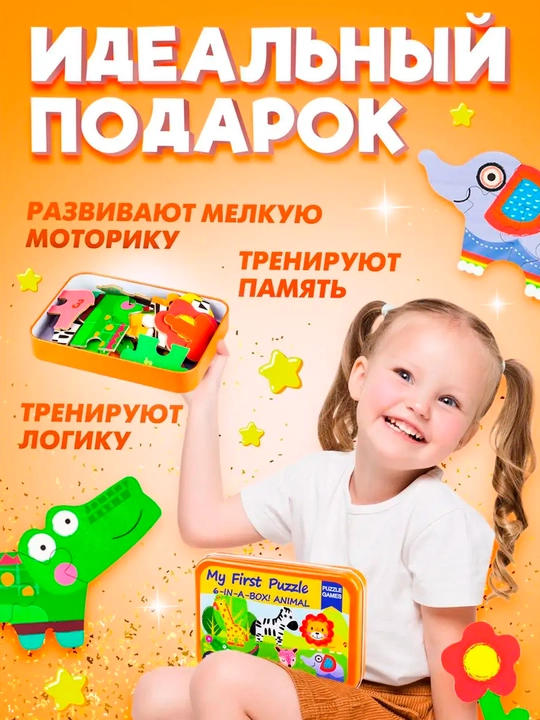 Деревянные пазлы-мозаика в жестяной коробке, развивающие пазлы