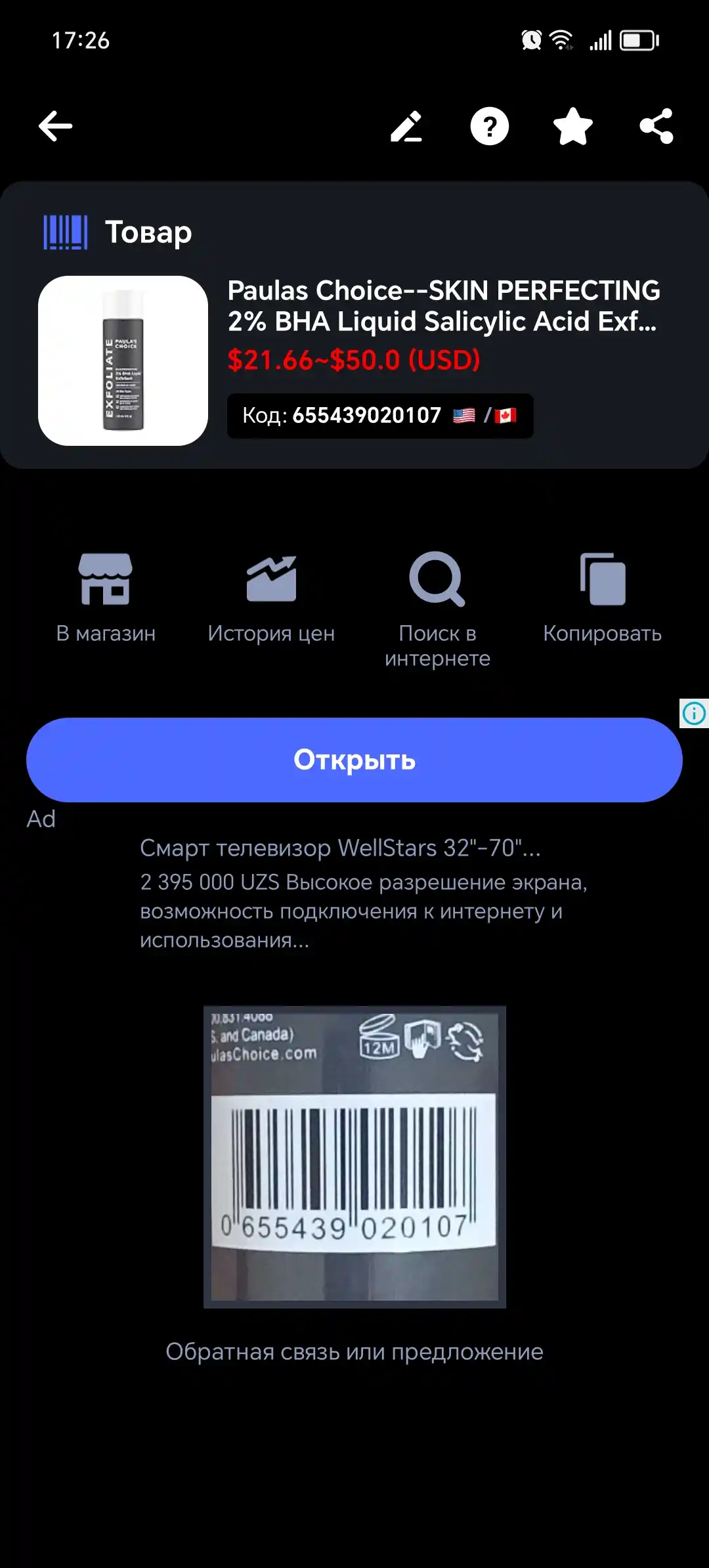 Отшелушивающий тоник для кожи лица с салициловой кислотой, BHA, Paula's Choice, 118 мл