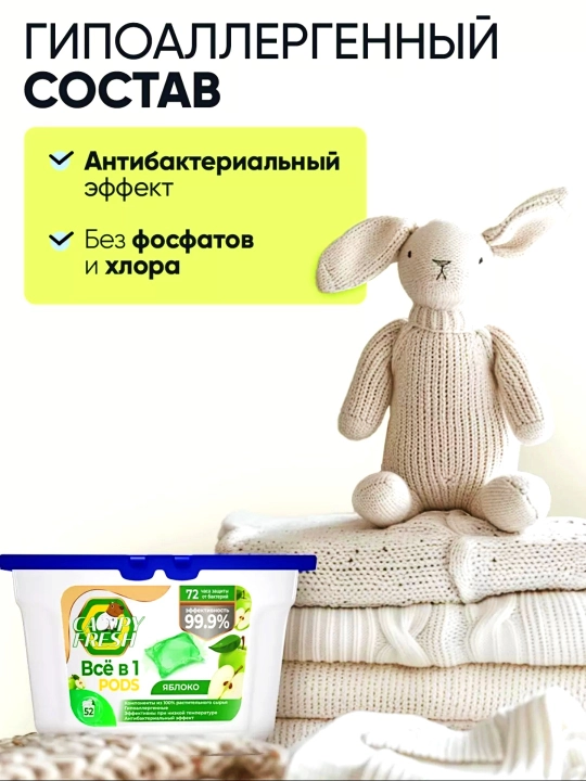 Капсулы для стирки, 52 шт