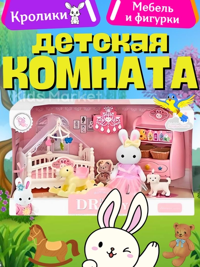 Кукольный домик для девочек, дом зайчика, кролика, Sylvanian Families — TOYMAG-DRBABY-БЕЖЕВ