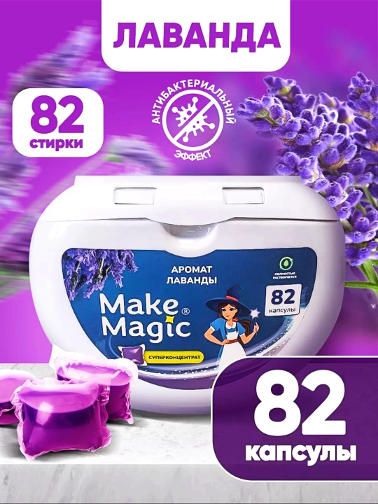 Капсулы для стирки Make Magic, 82 шт - 