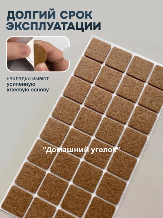 Защитные накладки протекторы на ножки мебели войлочные