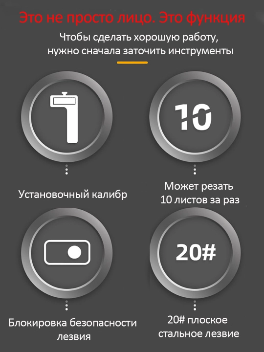 Резак для бумаги, формат А4