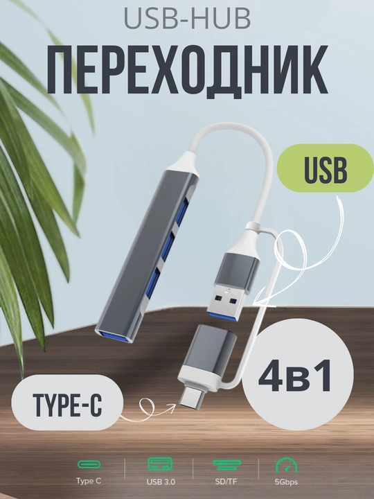 4 portli USB HUB 3.0 Type-C Hub konsentratori, USB porti