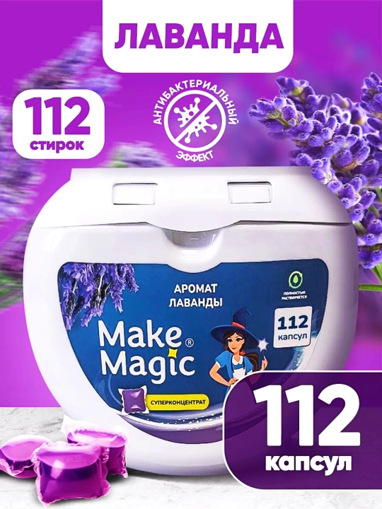 Make Magic kir yuvish kapsulalari, lavanda ifori bilan, 112 dona - 