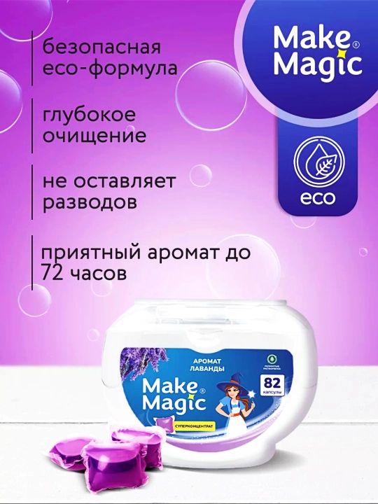 Make Magic kir yuvish kapsulalari, lavanda ifori bilan, 112 dona