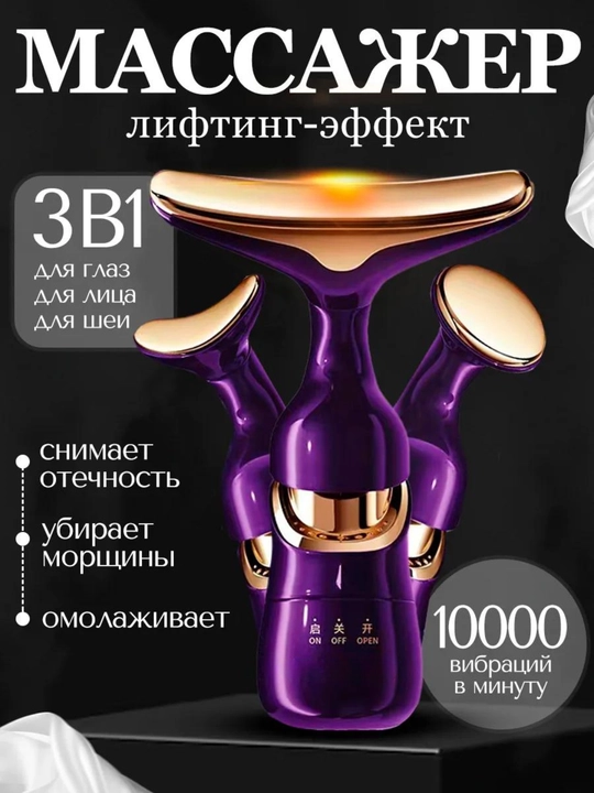 Mikrotok effektiga ega vibratsiyali yuz massaji, 3 tasi 1 da, qo'shimcha + 1 ta batareya - 