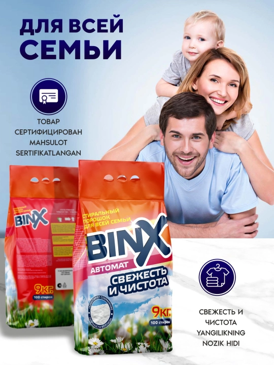 Стиральный порошок BINX, автомат, для цветного, чёрно и белого белья, 3 кг, Россия - 