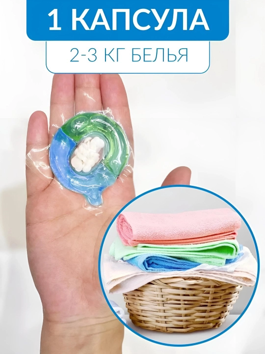 Капсулы для стирки, с кондиционером и ароматом парфюма, 61 шт