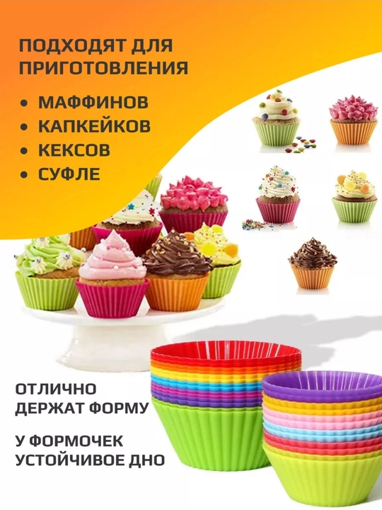 Силиконовая форма для выпечки кексов, 12 шт