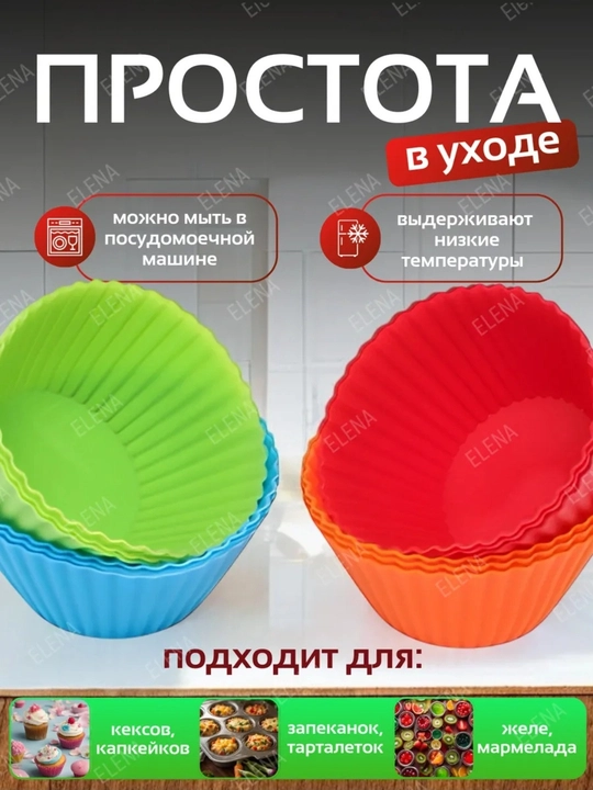 Силиконовая форма для выпечки кексов, 12 шт
