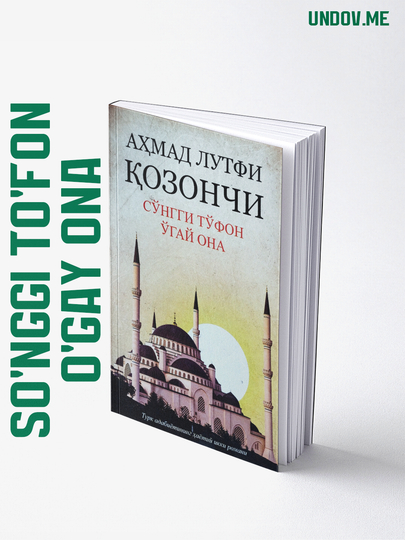 Сўнгги тўфон, Ўгай она. Ахмад Лутфи - 