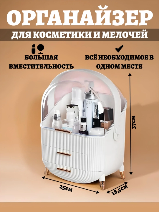 Органайзер для косметики