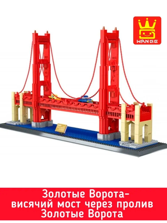 Конструктор LEGO, со всемирно известными зданиями, для взрослых и детей