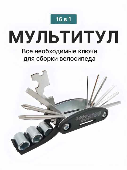 Velosiped, samokat, 16 tasi 1 da, asboblar to‘plami, Multikey