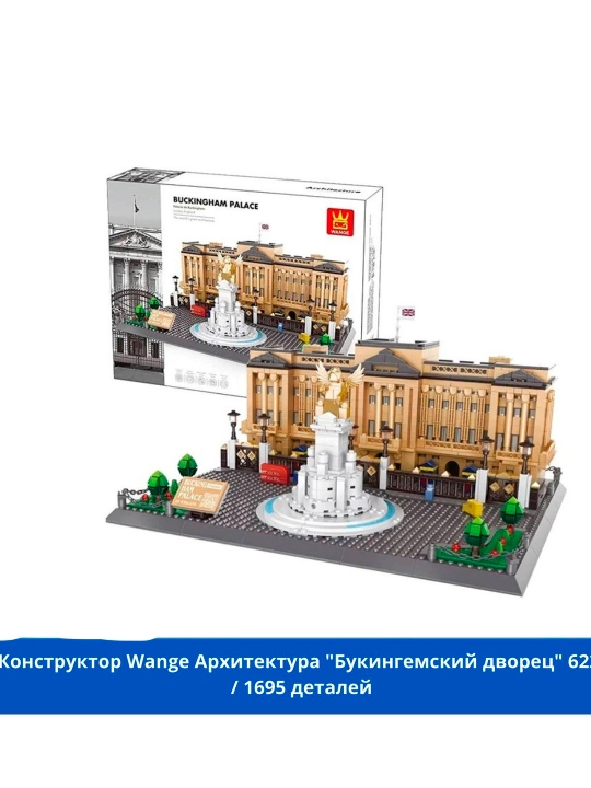 Конструктор LEGO, со всемирно известными зданиями, для взрослых и детей