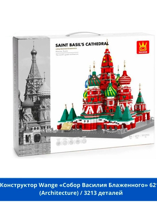Конструктор LEGO, со всемирно известными зданиями, для взрослых и детей