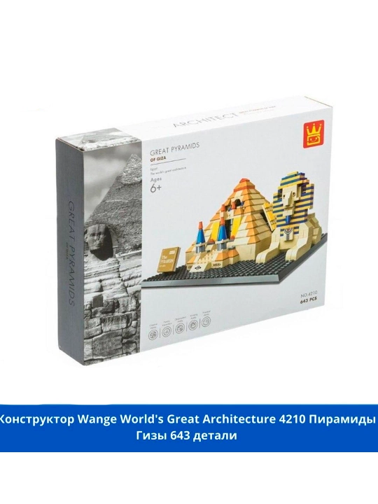 Конструктор LEGO, со всемирно известными зданиями, для взрослых и детей