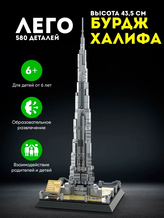 Конструктор LEGO, со всемирно известными зданиями, для взрослых и детей
