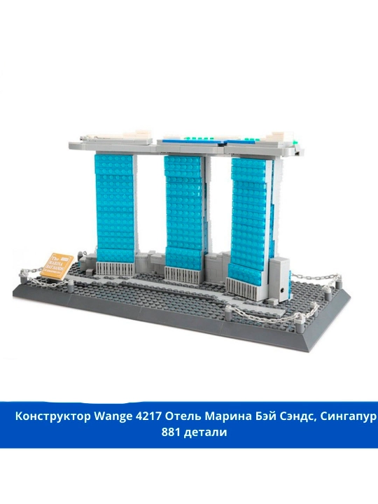 Конструктор LEGO, со всемирно известными зданиями, для взрослых и детей