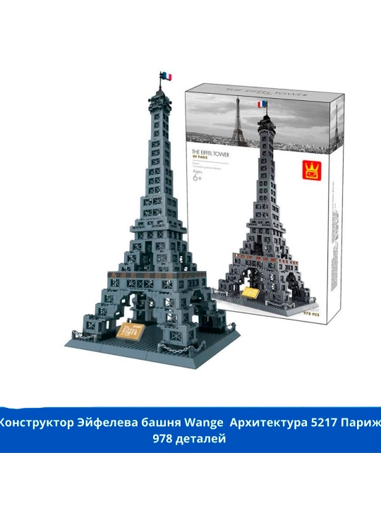 Конструктор LEGO, со всемирно известными зданиями, для взрослых и детей