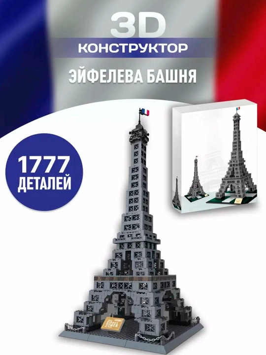 Конструктор LEGO, со всемирно известными зданиями, для взрослых и детей