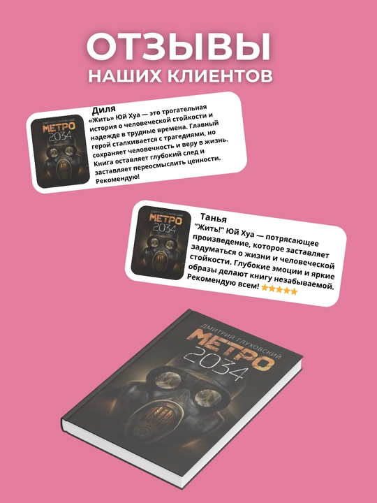 Metro 2034, Dmitriy Glukhovskiy