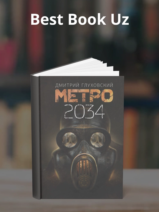 Metro 2034, Dmitriy Glukhovskiy - 