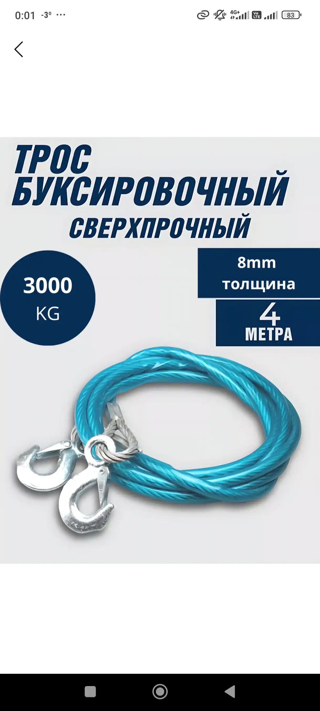 Avtomobil tortish trosi, 3 t, uzunligi 4 m, diametri 8 mm