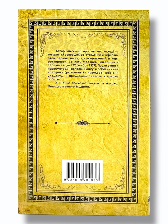 Muqaddima Ibn Xaldun
