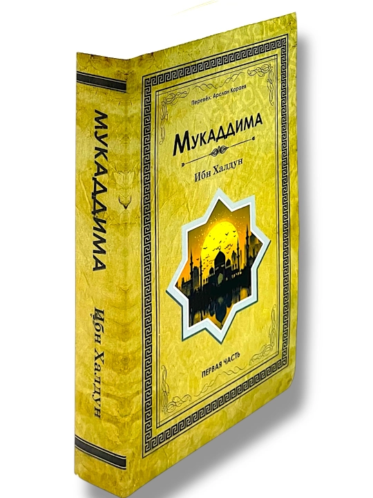 Muqaddima Ibn Xaldun