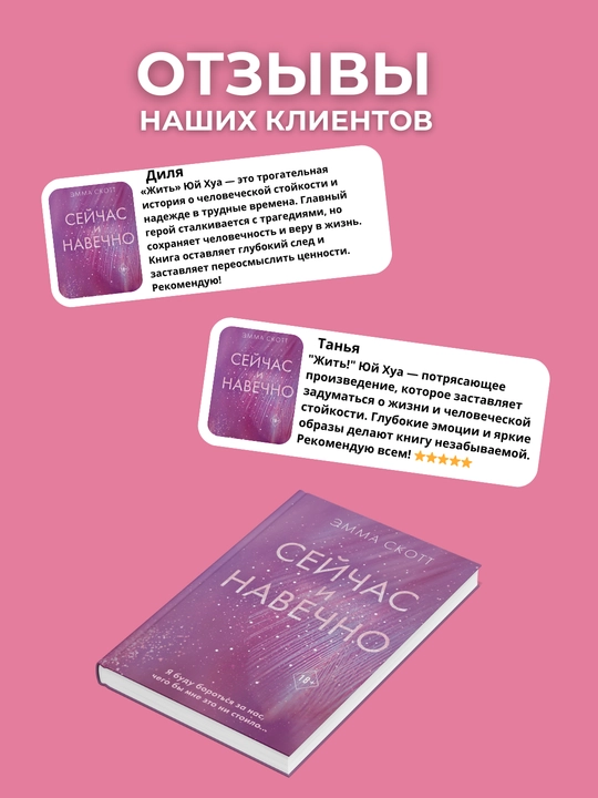 Hozir va abadiy, Emma Skott