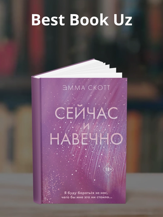 Hozir va abadiy, Emma Skott - 