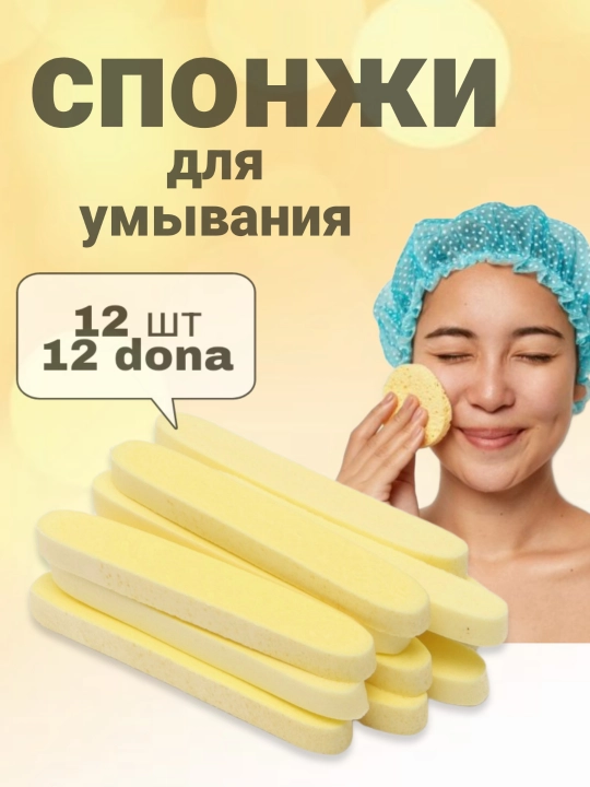 Yuvish uchun presslangan kosmetik gubkalar, 12 dona - 