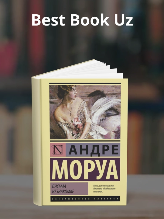 Pisma neznakomke, Andre Morua - 