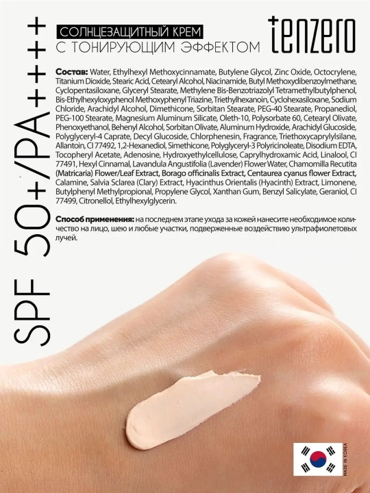 Quyoshdan himoyalovchi kremi yuz uchun tinchlantiruvchi SPF50+ PA++++, Tenzero