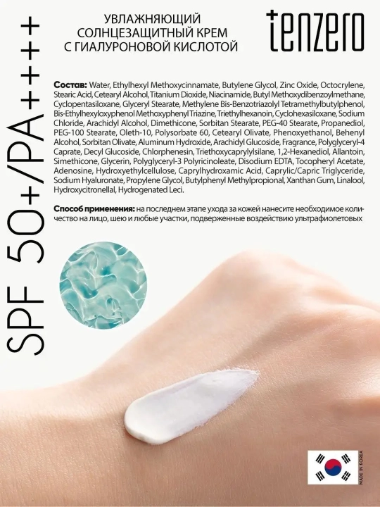Quyoshdan himoyalovchi kremi yuz uchun tinchlantiruvchi SPF50+ PA++++, Tenzero