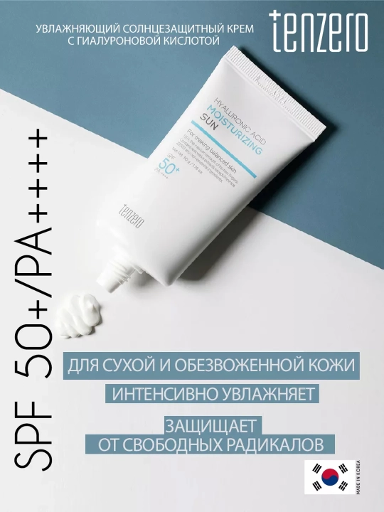 Quyoshdan himoyalovchi kremi yuz uchun tinchlantiruvchi SPF50+ PA++++, Tenzero
