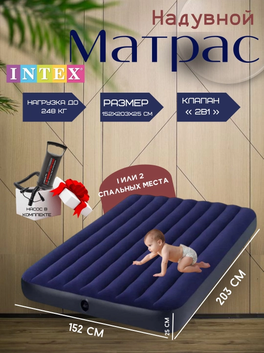 Надувной матрас INTEX, для отдыха, дома и путешествий, с мягкой поверхностью - 