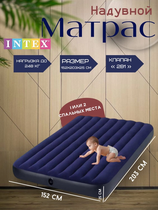 Надувной матрас INTEX, для отдыха, дома и путешествий, с мягкой поверхностью - 
