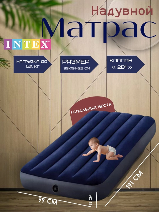 Надувной матрас INTEX, для отдыха, дома и путешествий, с мягкой поверхностью - 