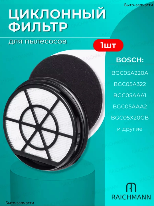 Changyutgich filtri Bosch changyutgichi uchun - 