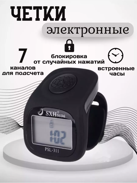 Электронные четки, SXH5136- часы, сигнал с подсветкой, универсальный ремешок - 