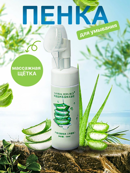 Nayral Rerubck Aloe Vera penka yuz uchun - 