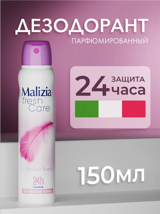 Дезодорант-спрей Malizia Perfect Touch, для женщин, 150 мл - 