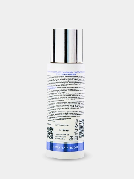 Aravia enzim kukuni, yuvish, terini tozalash uchun, quruq, muammoli, yetuk teri uchun, 150 ml